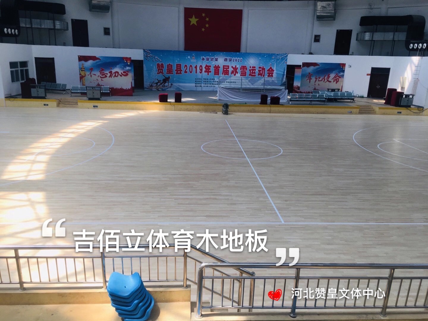 籃球木地板